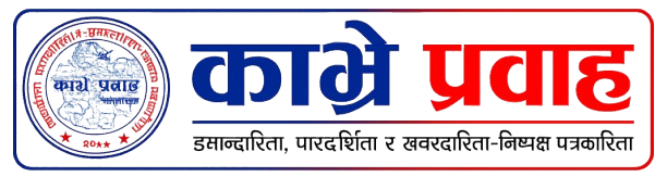 काभ्रे प्रवाह